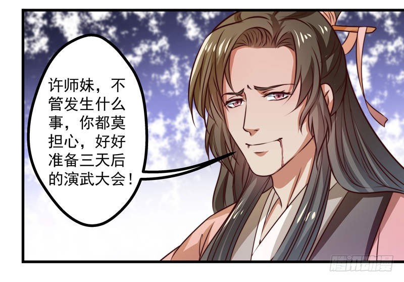 🍔撩撩人身修仙传 九天玄女 第37页