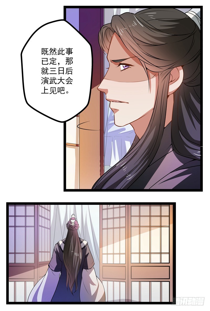 🍔撩撩人身修仙传 师徒关系 第12页