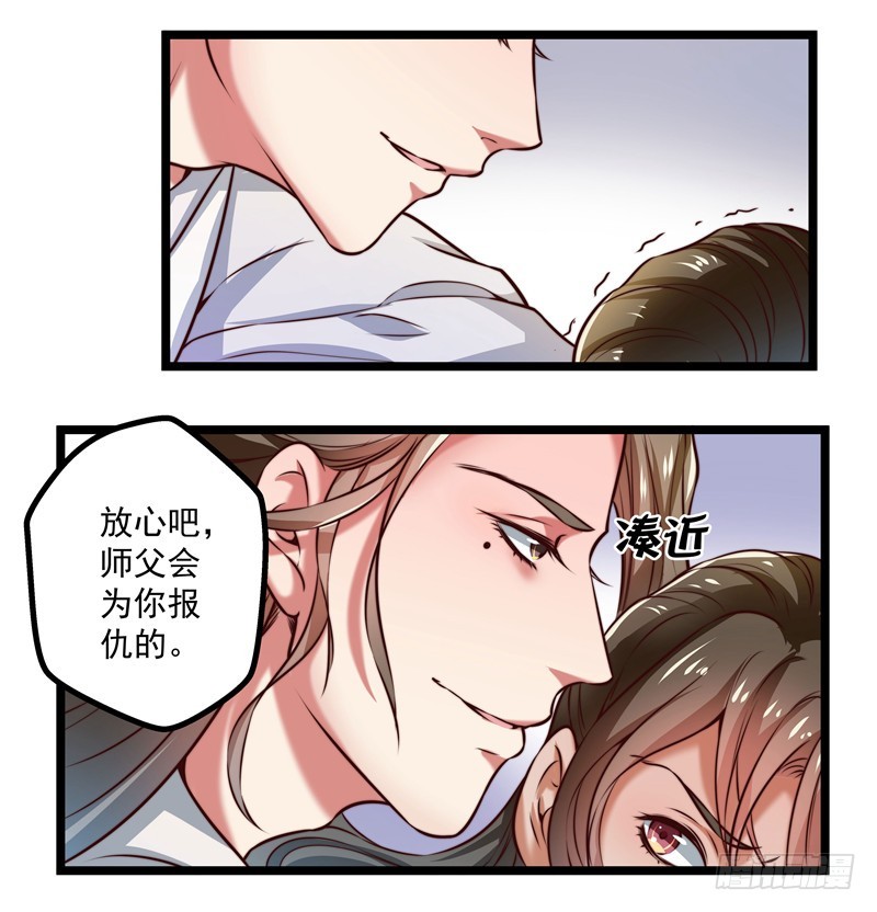 🍔撩撩人身修仙传 师徒关系 第17页
