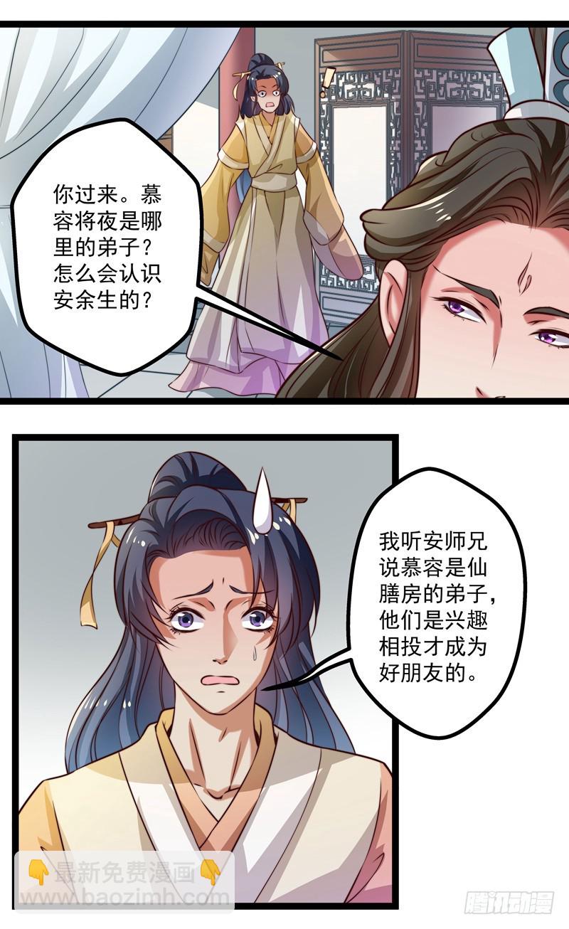 🍔撩撩人身修仙传 师徒关系 第25页