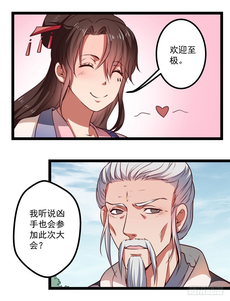 🍔撩撩人身修仙传 师徒关系 第3页