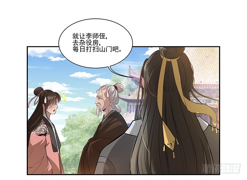 🍔撩撩人身修仙传 李桐的处罚 第11页
