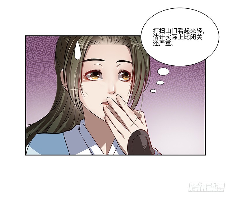 🍔撩撩人身修仙传 李桐的处罚 第13页