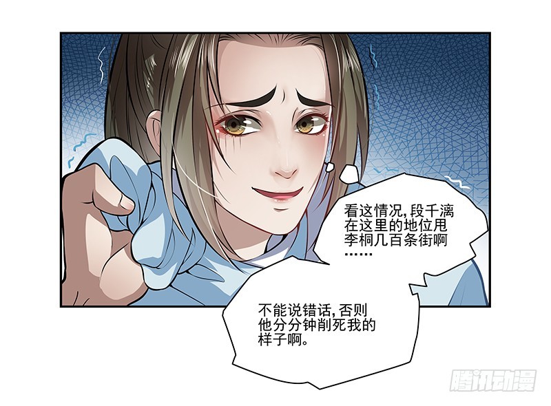 🍔撩撩人身修仙传 李桐的处罚 第2页