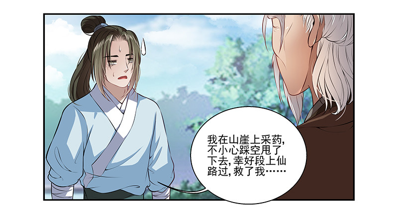 🍔撩撩人身修仙传 李桐的处罚 第3页