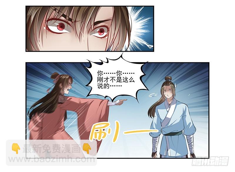 🍔撩撩人身修仙传 李桐的处罚 第4页