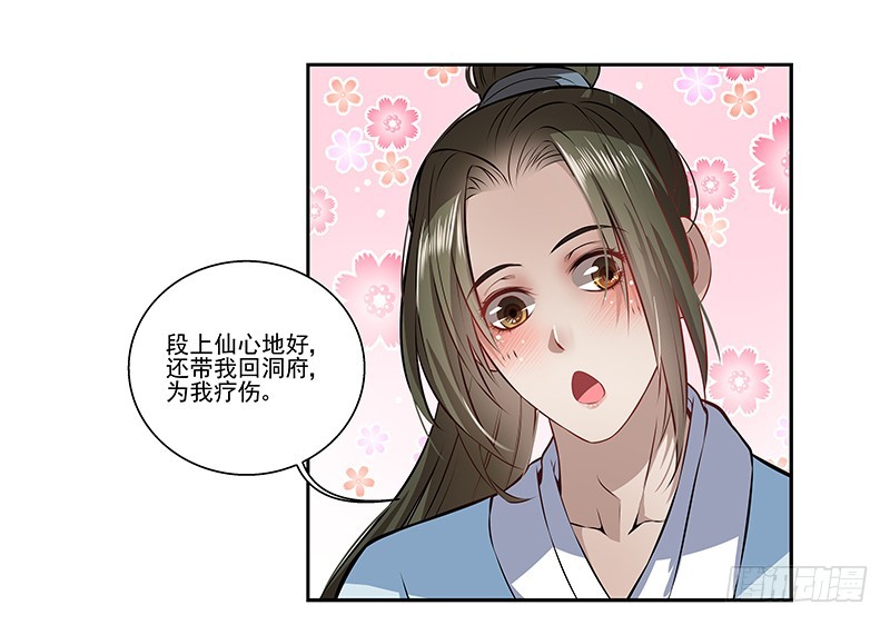 🍔撩撩人身修仙传 李桐的处罚 第5页