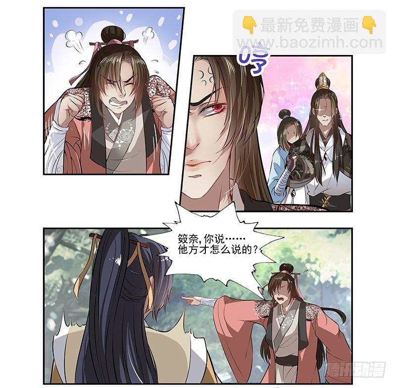 🍔撩撩人身修仙传 李桐的处罚 第6页