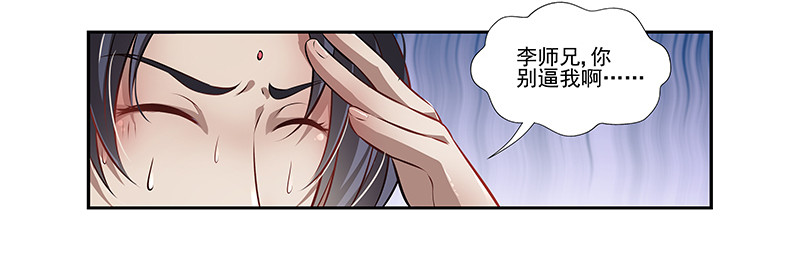 🍔撩撩人身修仙传 李桐的处罚 第7页
