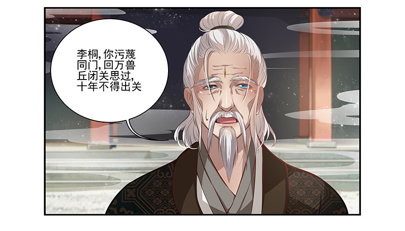 🍔撩撩人身修仙传 李桐的处罚 第9页