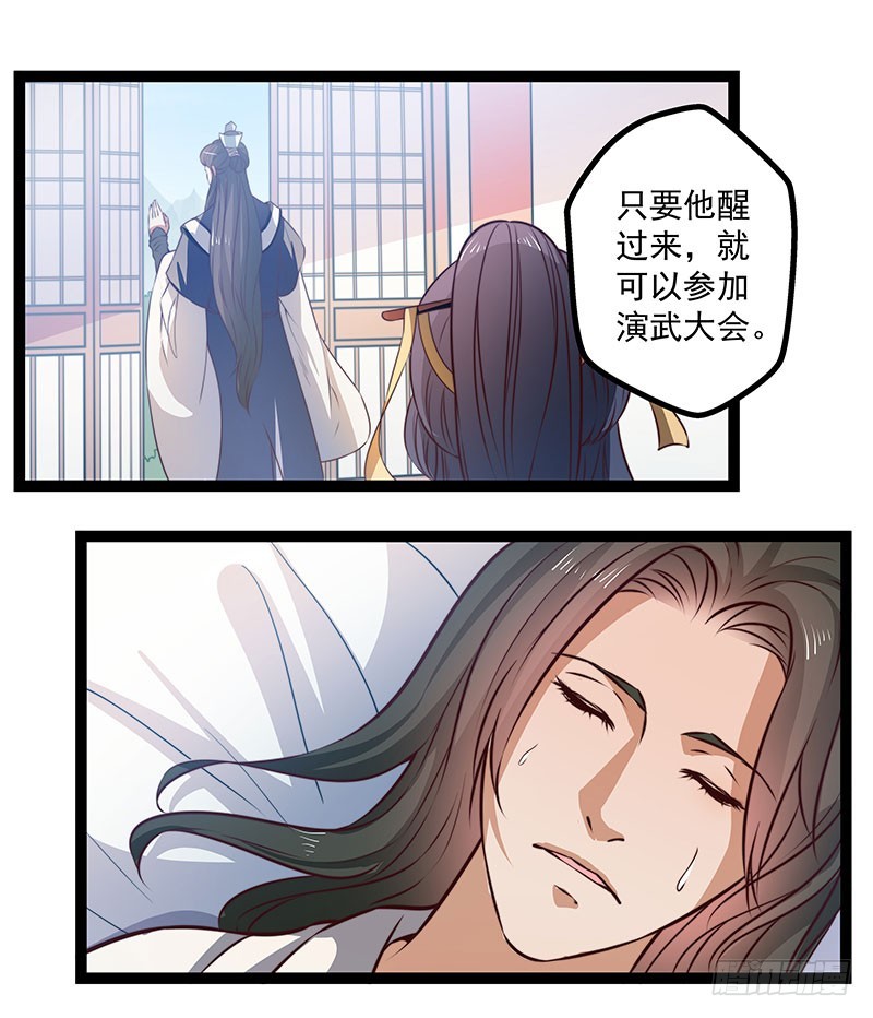 🍔撩撩人身修仙传 杀身之祸？ 第1页