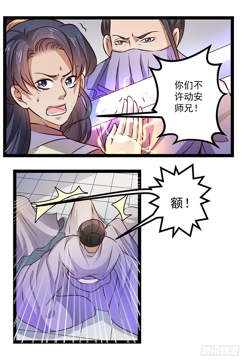 🍔撩撩人身修仙传 杀身之祸？ 第10页