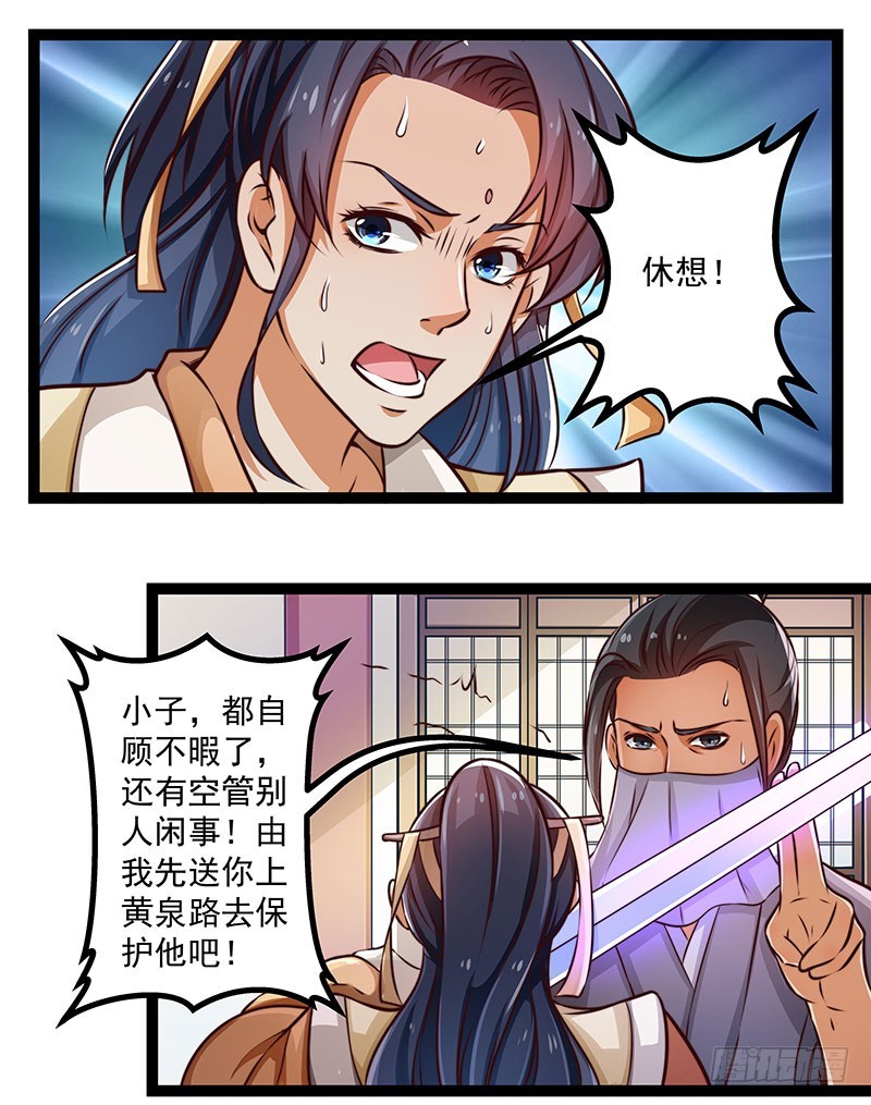 🍔撩撩人身修仙传 杀身之祸？ 第13页