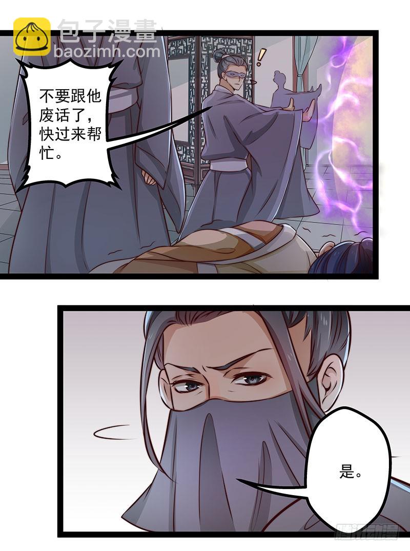 🍔撩撩人身修仙传 杀身之祸？ 第16页