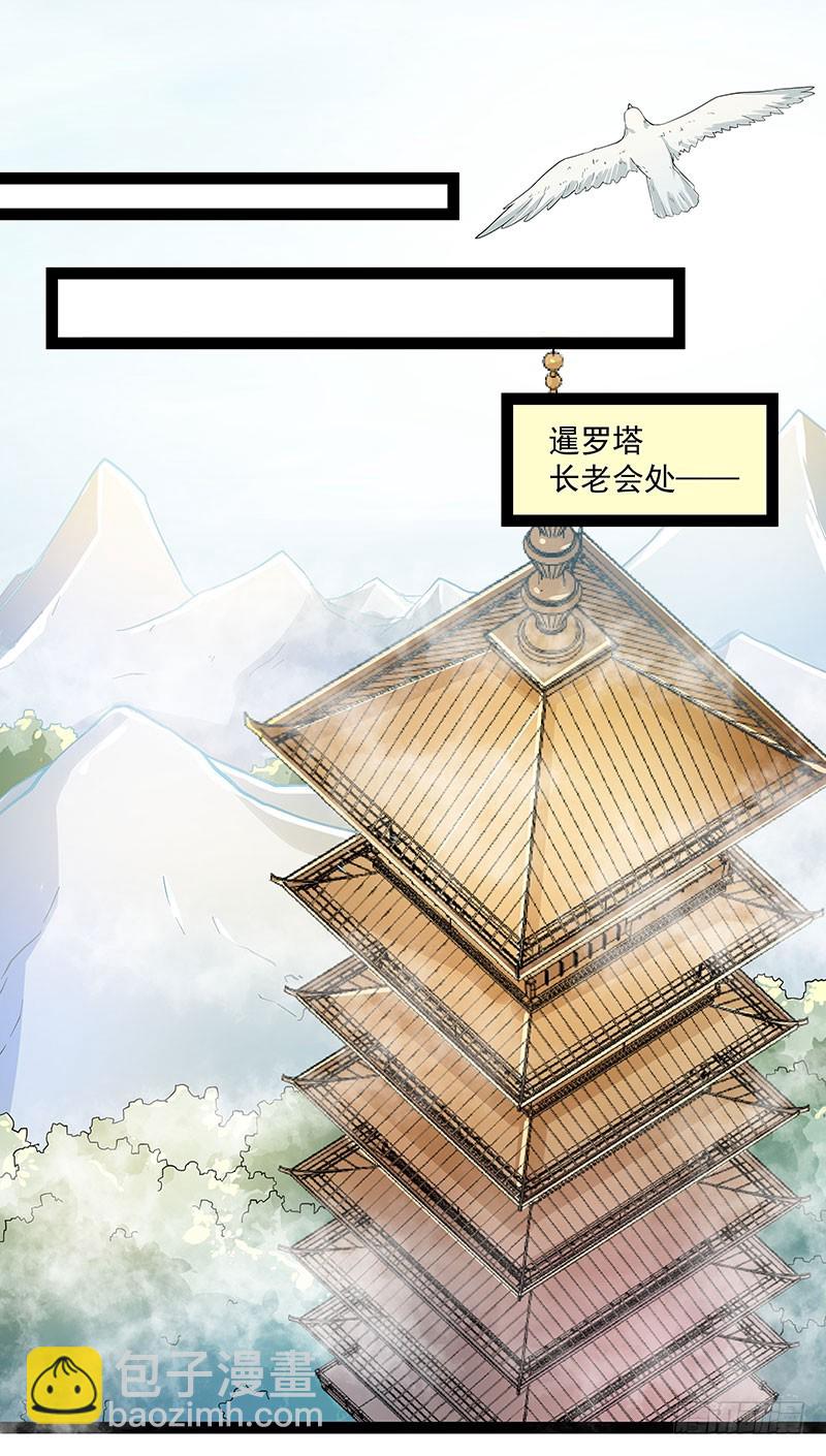 🍔撩撩人身修仙传 杀身之祸？ 第18页