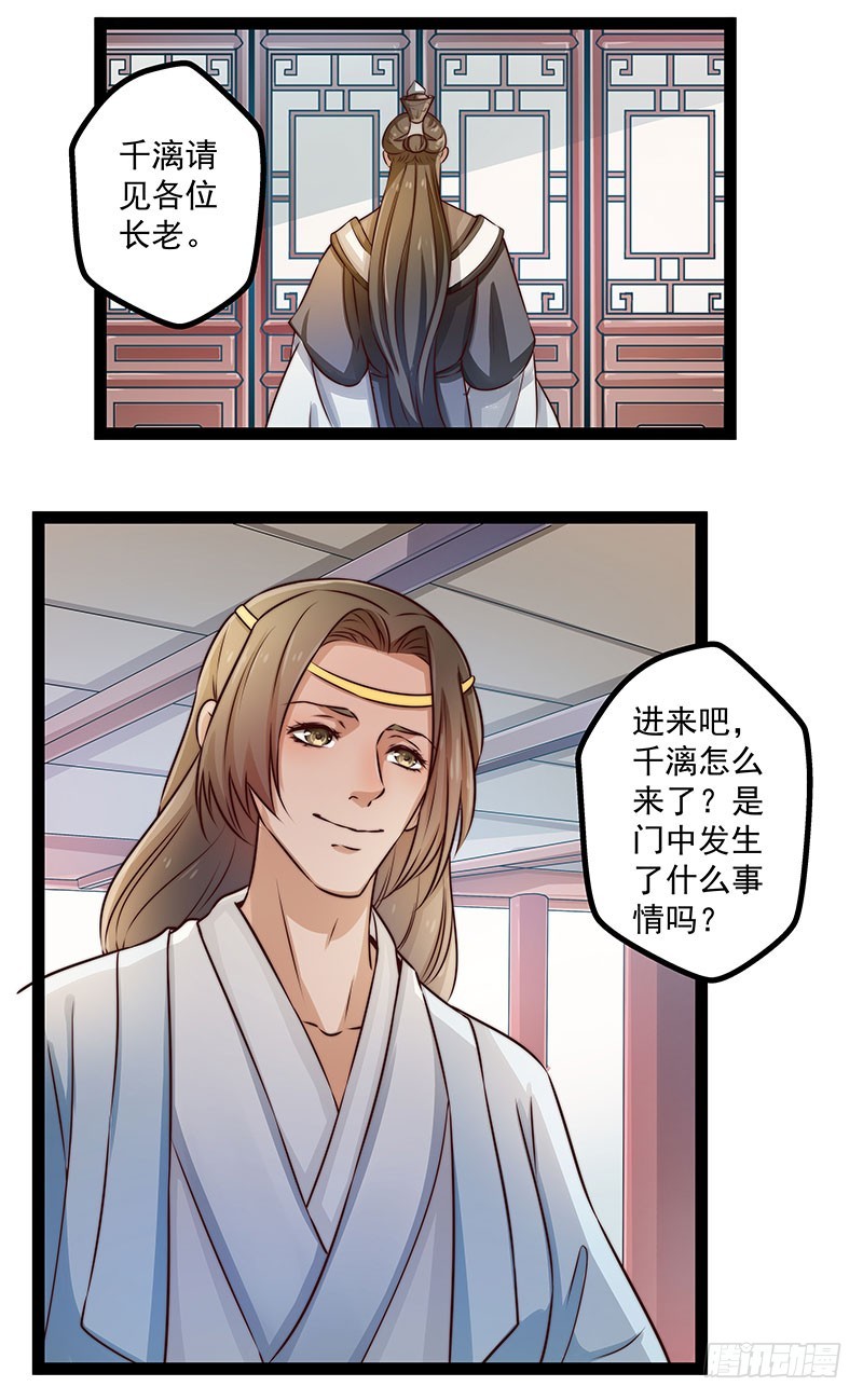 🍔撩撩人身修仙传 杀身之祸？ 第19页