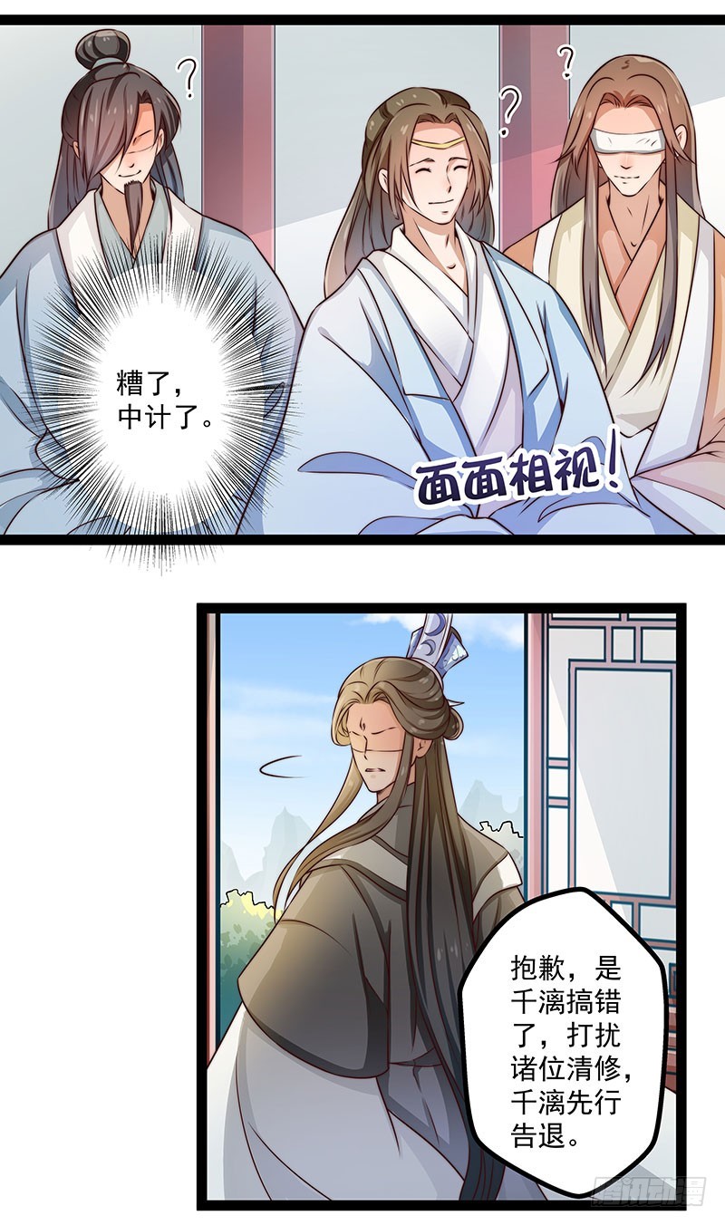🍔撩撩人身修仙传 杀身之祸？ 第20页