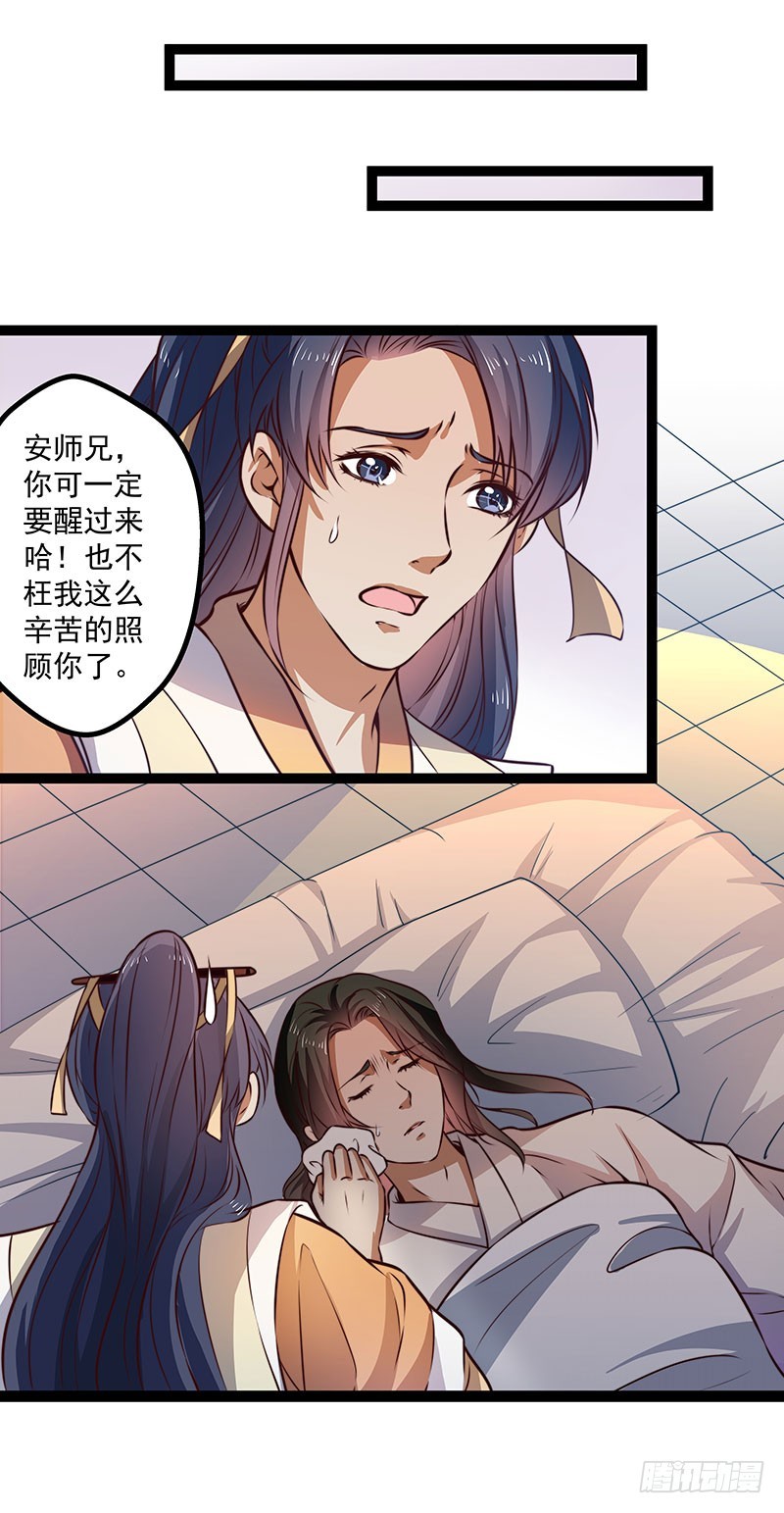 🍔撩撩人身修仙传 杀身之祸？ 第5页
