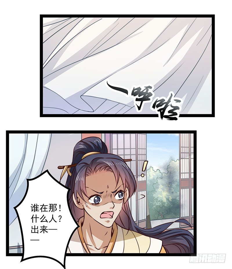 🍔撩撩人身修仙传 杀身之祸？ 第6页