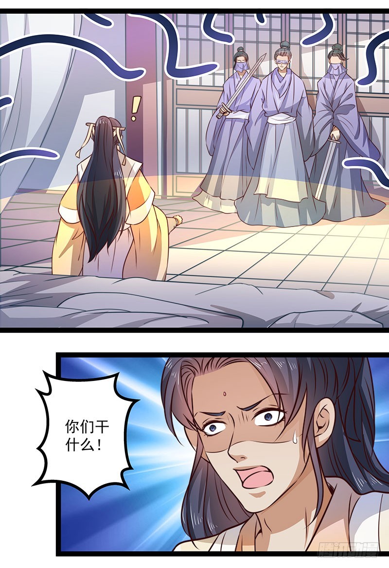🍔撩撩人身修仙传 杀身之祸？ 第8页