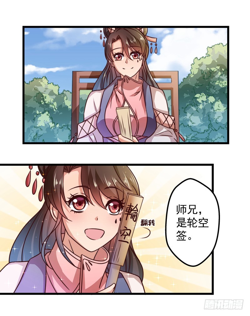 🍔撩撩人身修仙传 演武大会 第26页