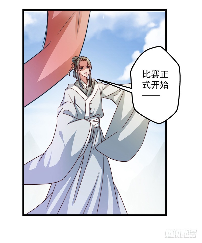 🍔撩撩人身修仙传 演武大会 第28页