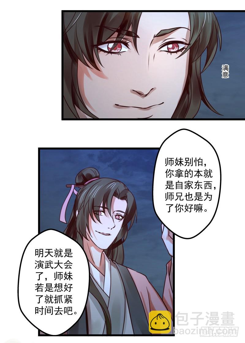 🍔撩撩人身修仙传 演武大会 第5页