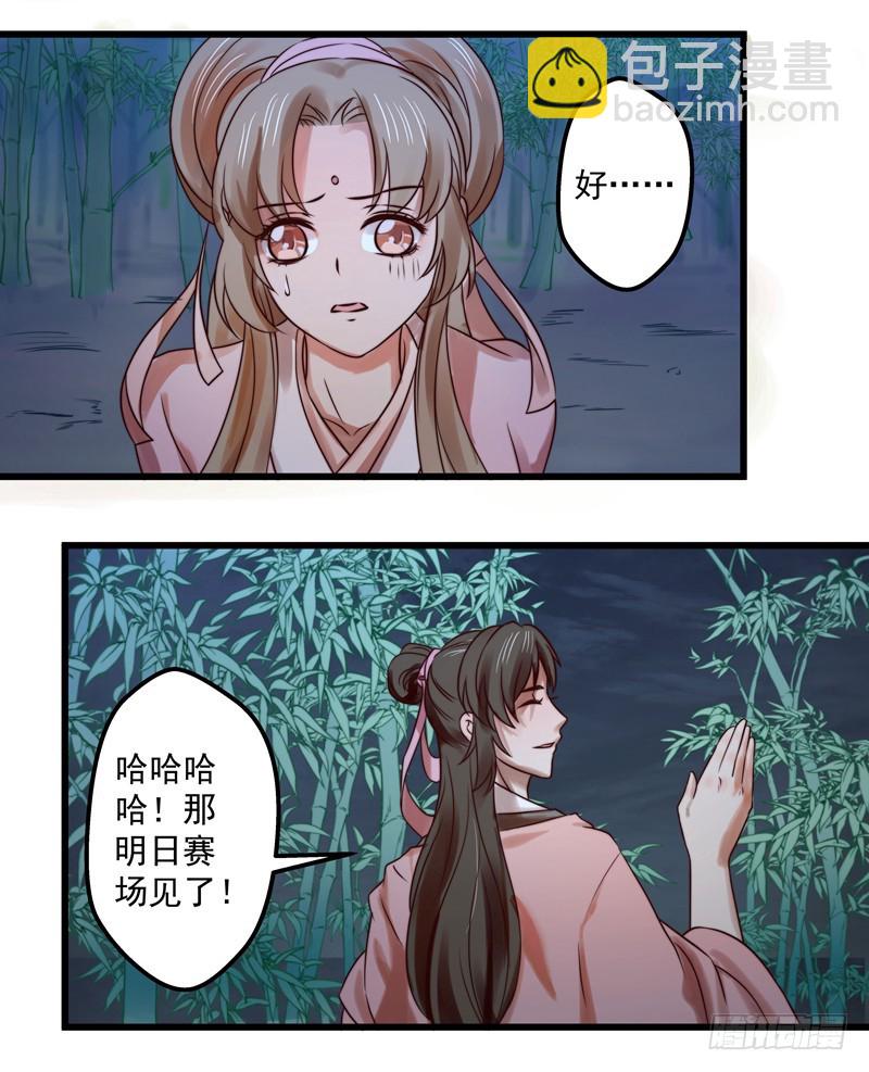 🍔撩撩人身修仙传 演武大会 第6页