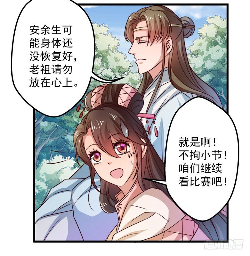 🍔撩撩人身修仙传 对决时刻 第11页