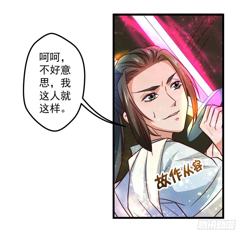 🍔撩撩人身修仙传 对决时刻 第18页