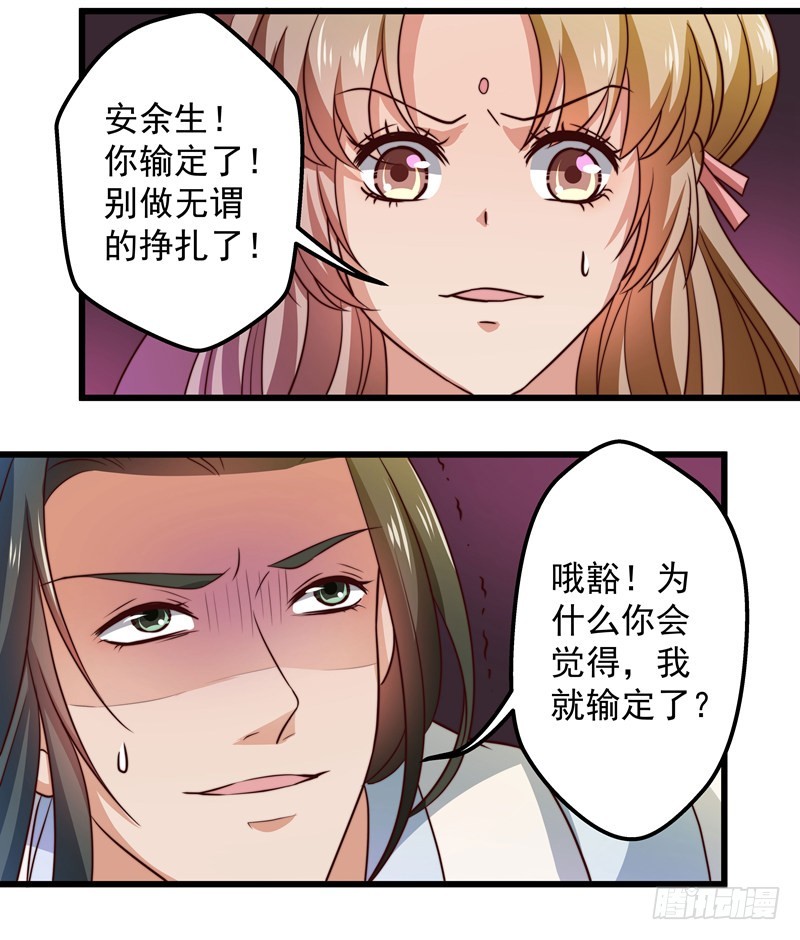 🍔撩撩人身修仙传 对决时刻 第20页