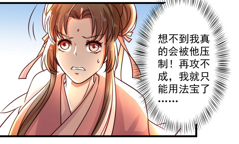 🍔撩撩人身修仙传 对决时刻 第24页
