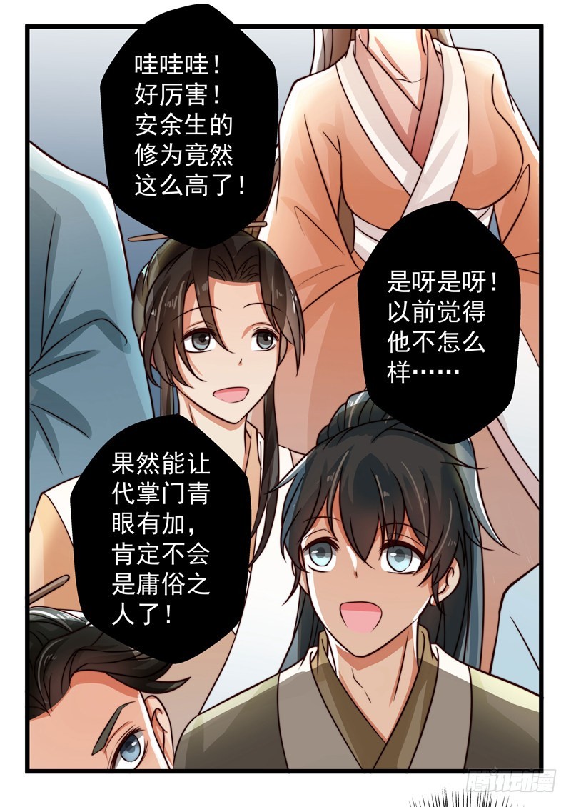 🍔撩撩人身修仙传 对决时刻 第25页
