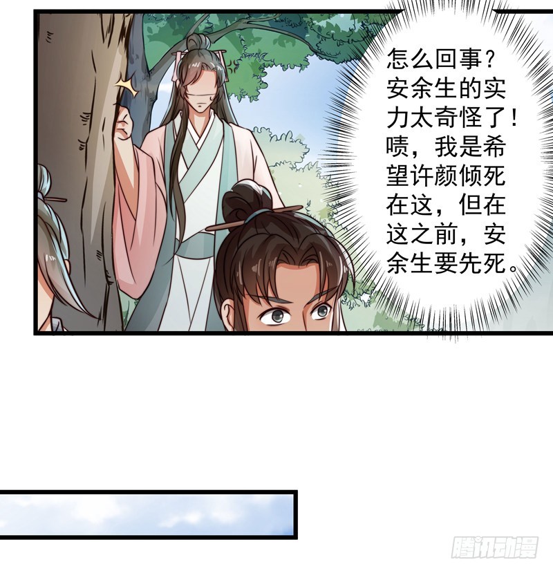 🍔撩撩人身修仙传 对决时刻 第26页