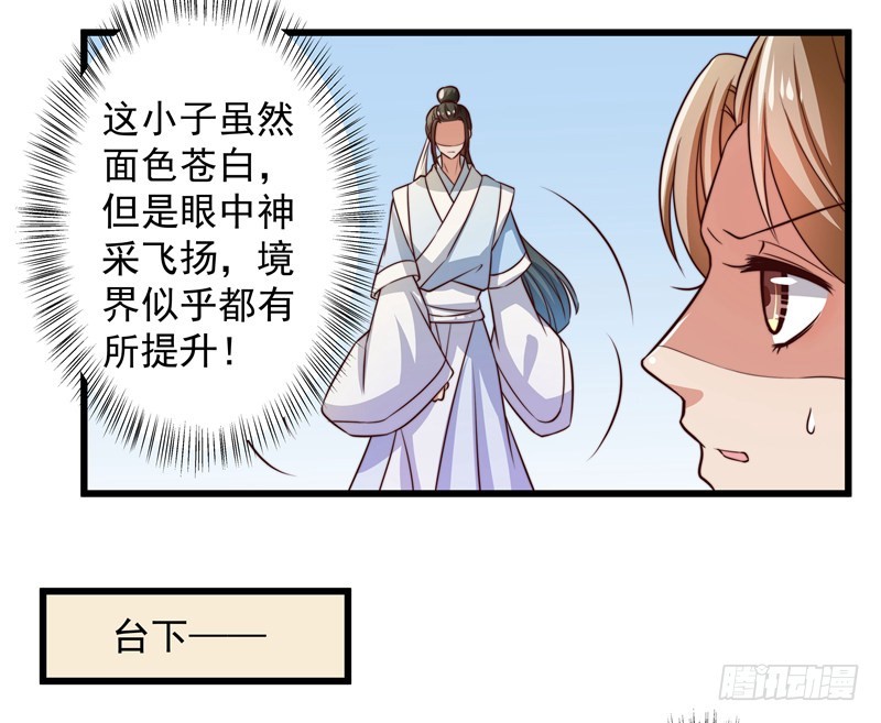 🍔撩撩人身修仙传 对决时刻 第3页