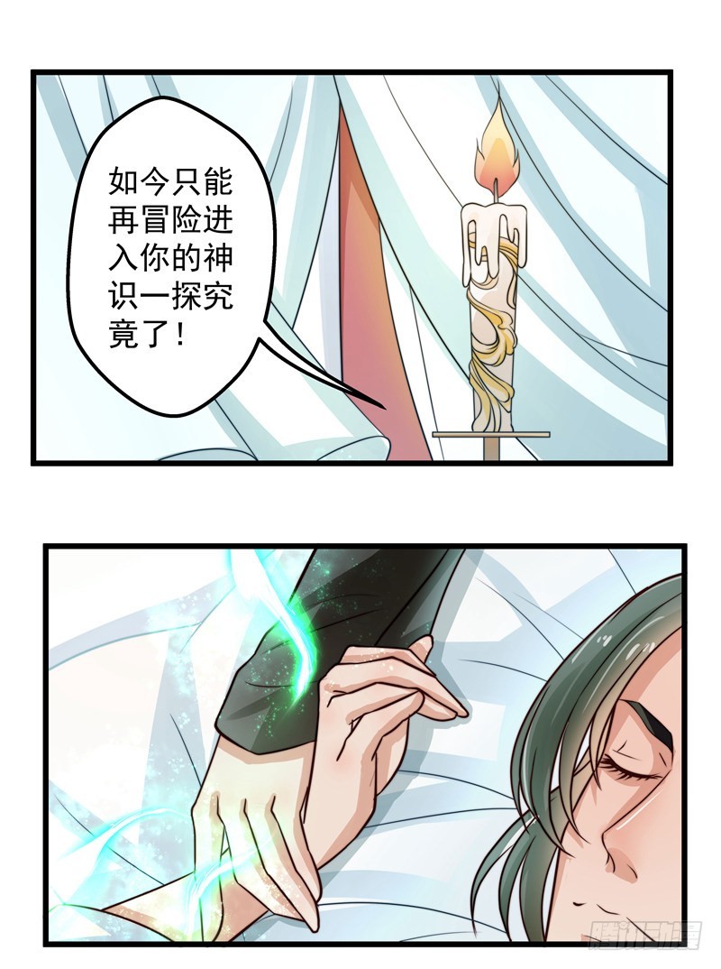 🍔撩撩人身修仙传 对决时刻 第30页
