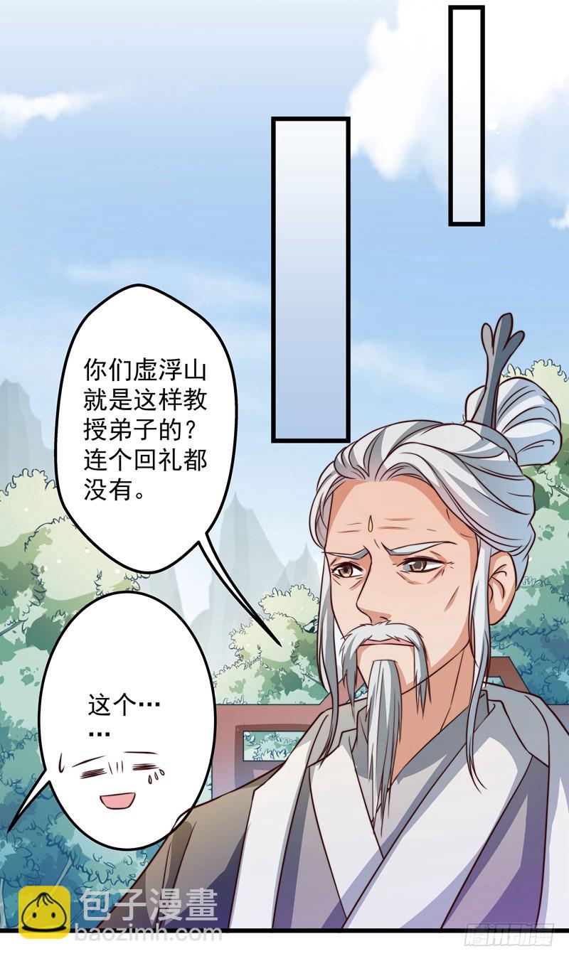🍔撩撩人身修仙传 对决时刻 第9页