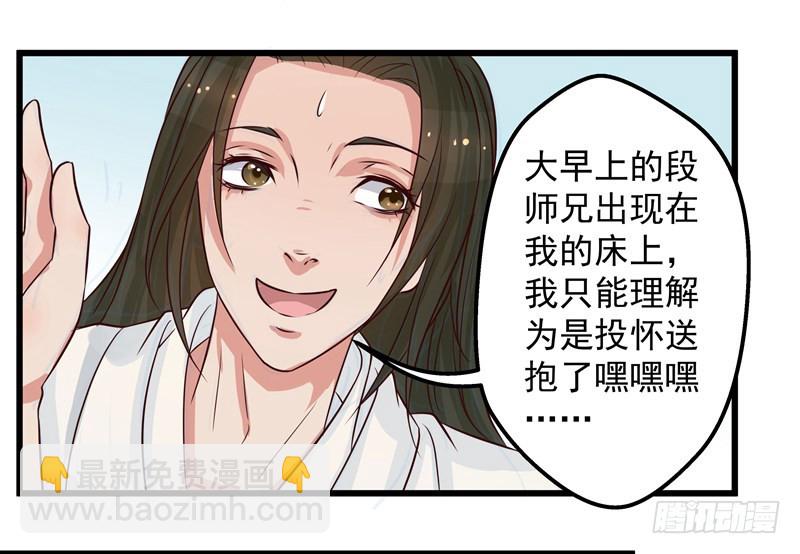 🍔撩撩人身修仙传 梦醒时分（二） 第14页