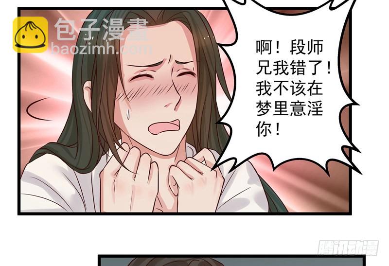 🍔撩撩人身修仙传 梦醒时分（二） 第17页