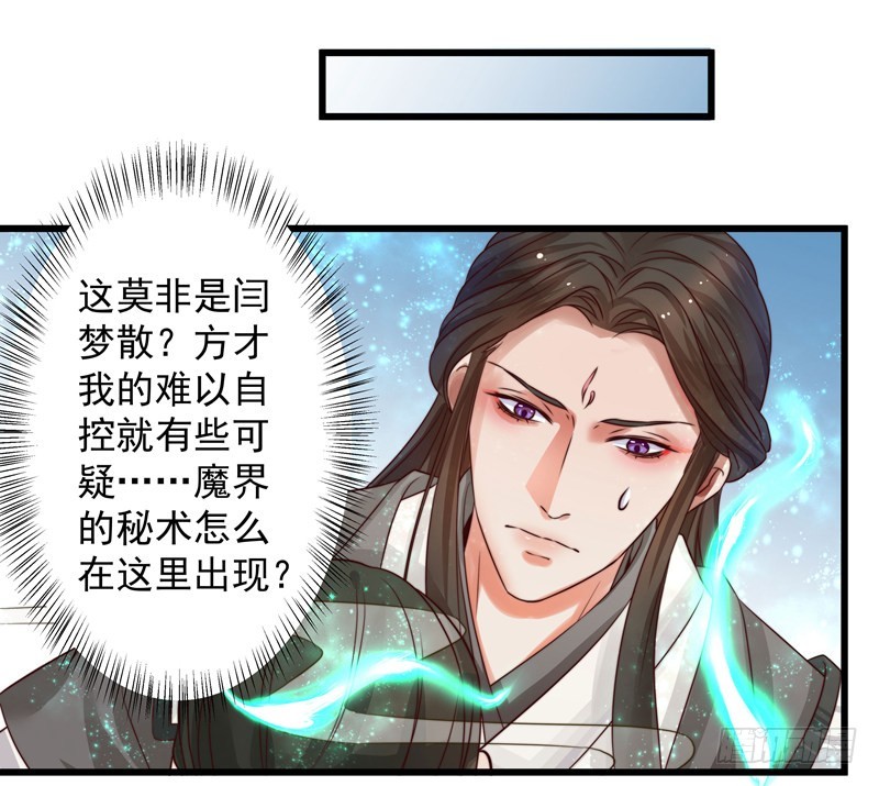 🍔撩撩人身修仙传 梦醒时分（二） 第3页