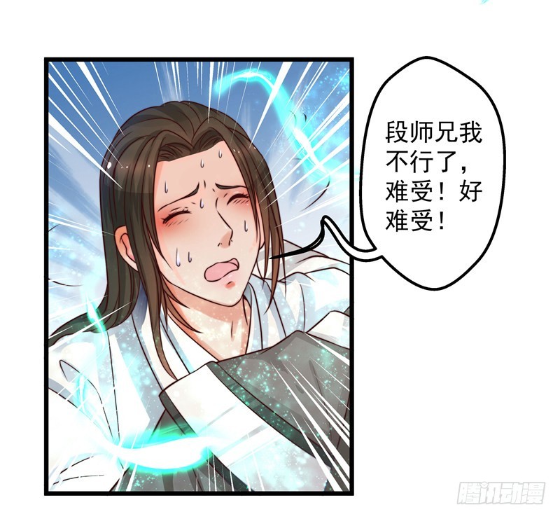 🍔撩撩人身修仙传 梦醒时分（二） 第4页