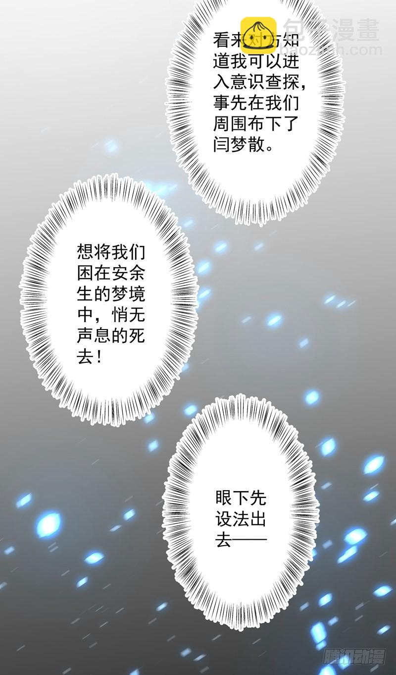 🍔撩撩人身修仙传 梦醒时分（二） 第6页