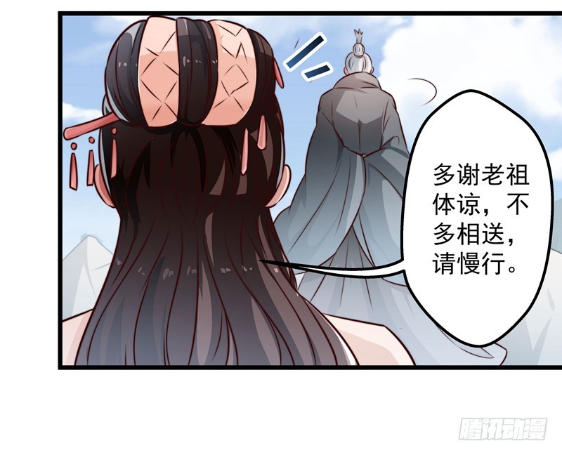 🍔撩撩人身修仙传 失踪的掌门 第11页