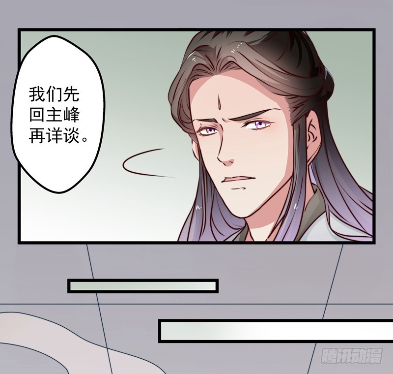 🍔撩撩人身修仙传 失踪的掌门 第12页