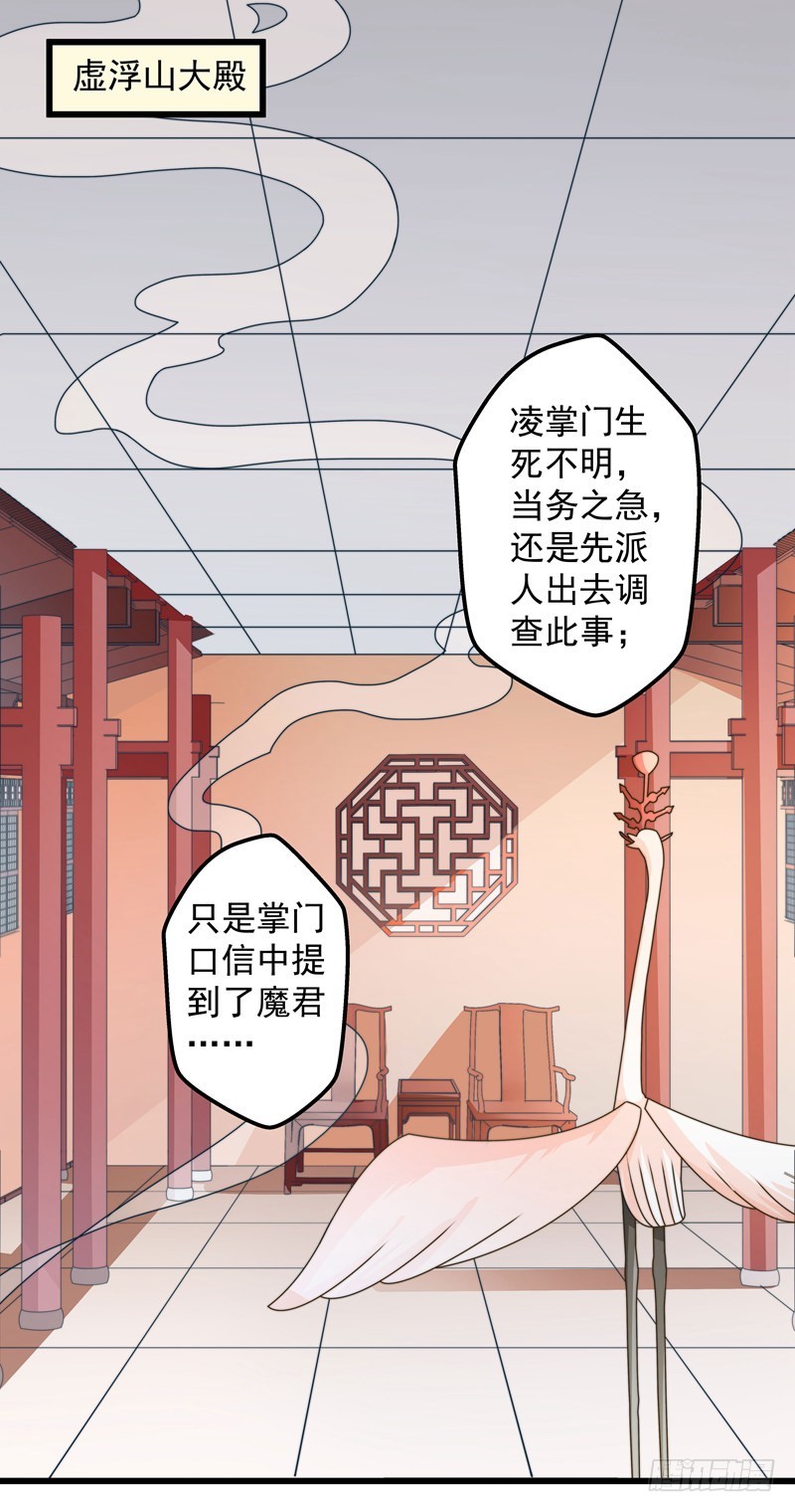 🍔撩撩人身修仙传 失踪的掌门 第13页