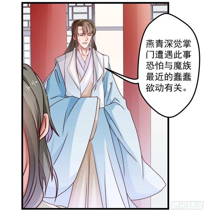 🍔撩撩人身修仙传 失踪的掌门 第15页