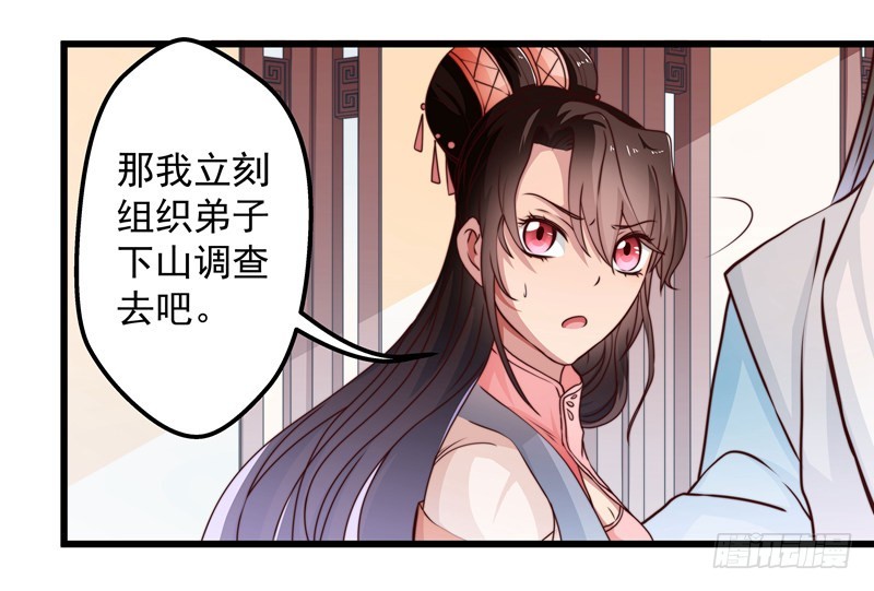 🍔撩撩人身修仙传 失踪的掌门 第16页