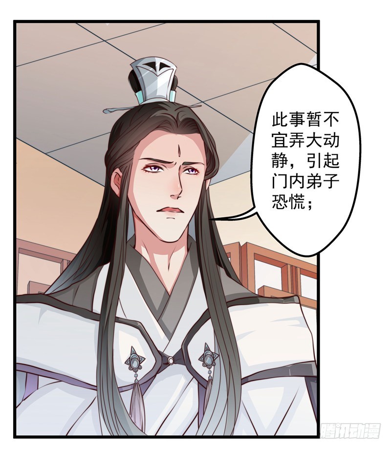 🍔撩撩人身修仙传 失踪的掌门 第17页