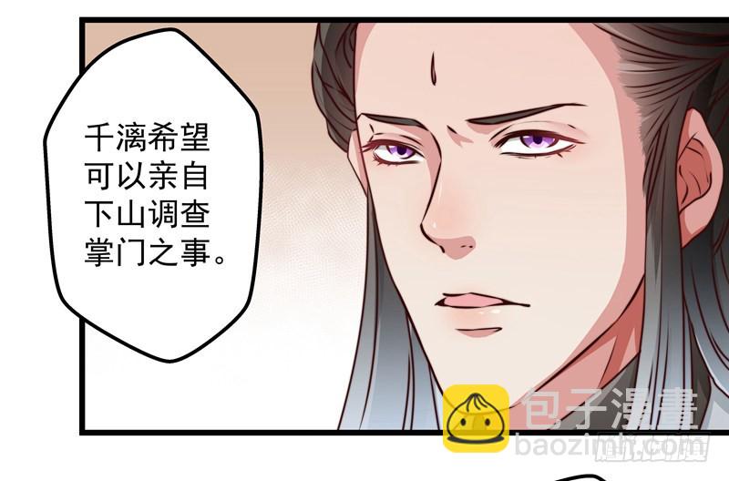 🍔撩撩人身修仙传 失踪的掌门 第18页
