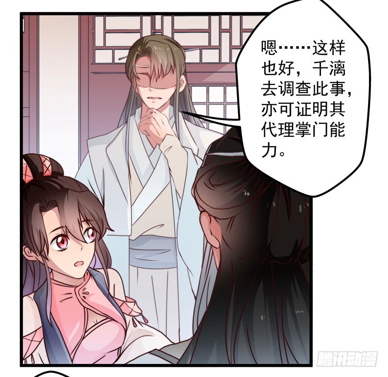 🍔撩撩人身修仙传 失踪的掌门 第19页